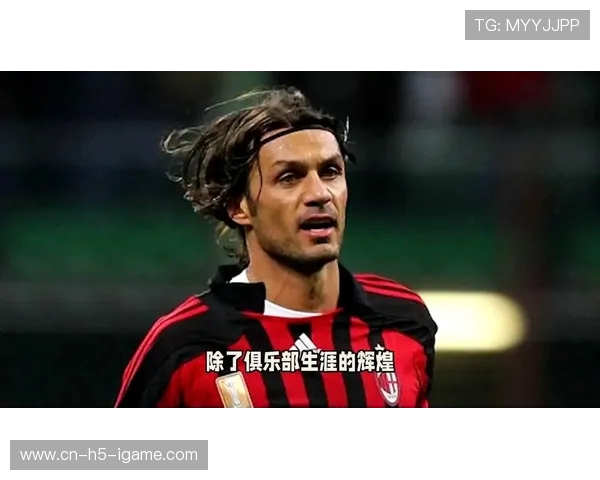 保罗·马尔蒂尼：传奇后卫的足坛征程与不朽荣光